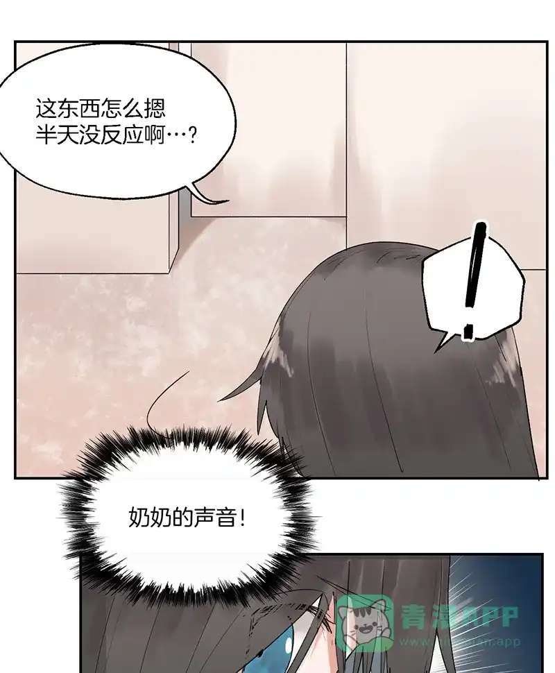 《其叶为五》第7话 第27页