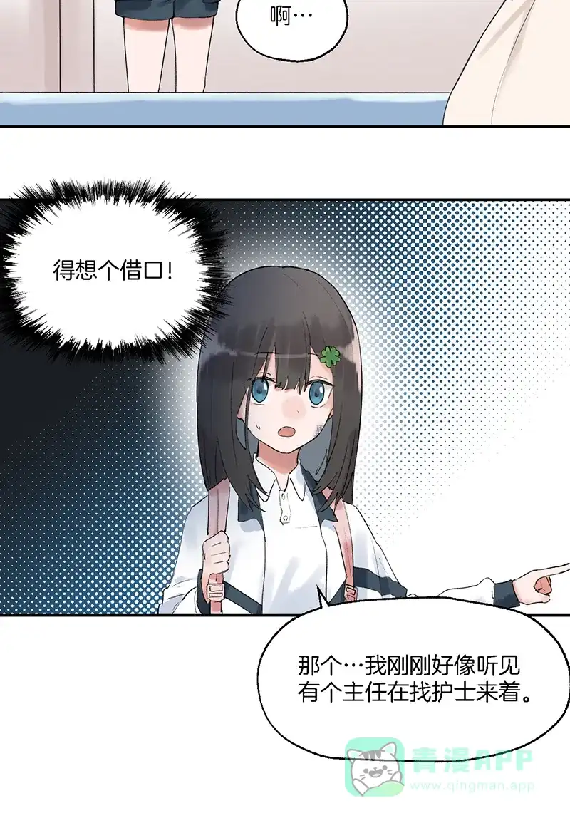 《其叶为五》第7话 第6页