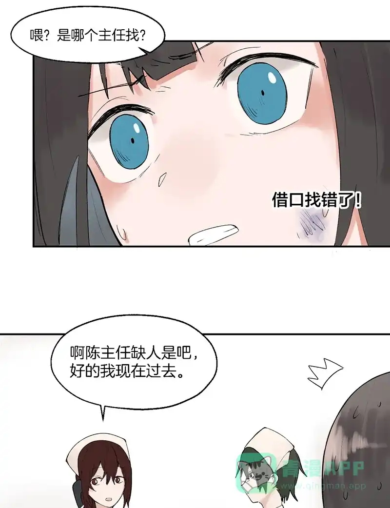 《其叶为五》第7话 第10页