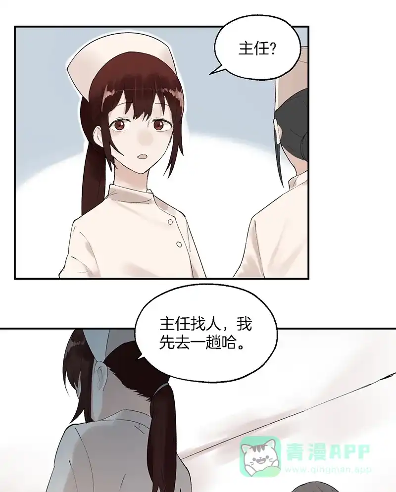 《其叶为五》第7话 第7页
