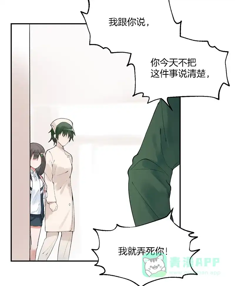 《其叶为五》第7话 第20页
