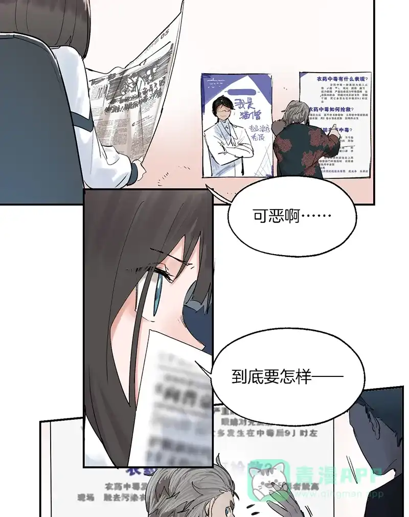 《其叶为五》第8话 第31页