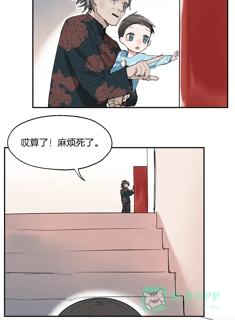 《其叶为五》第8话 第8页