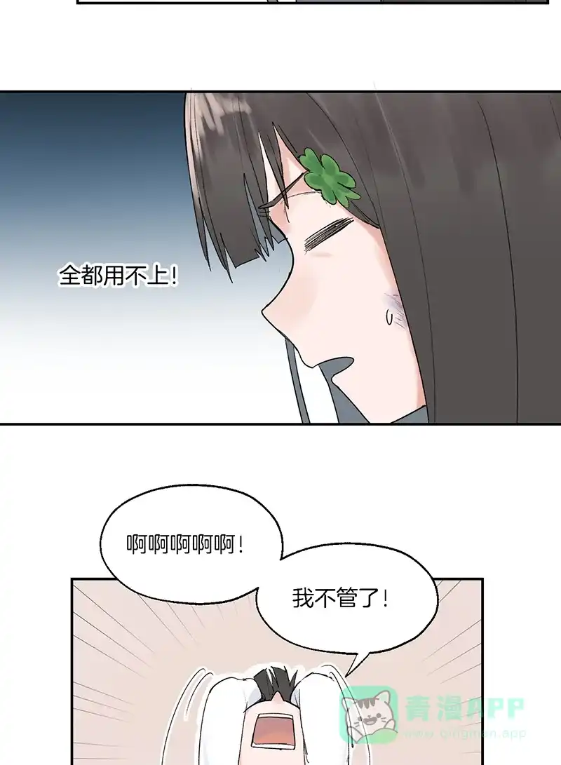 《其叶为五》第8话 第11页