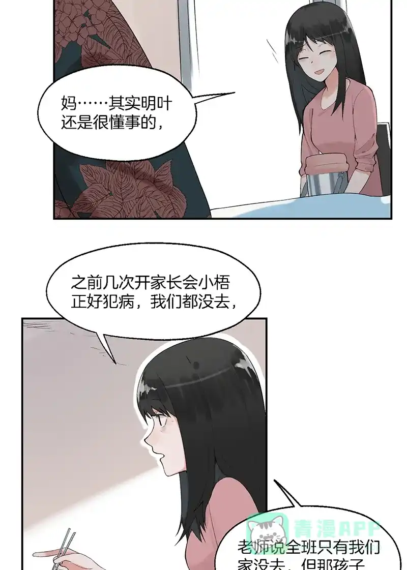 《其叶为五》第9话 第30页