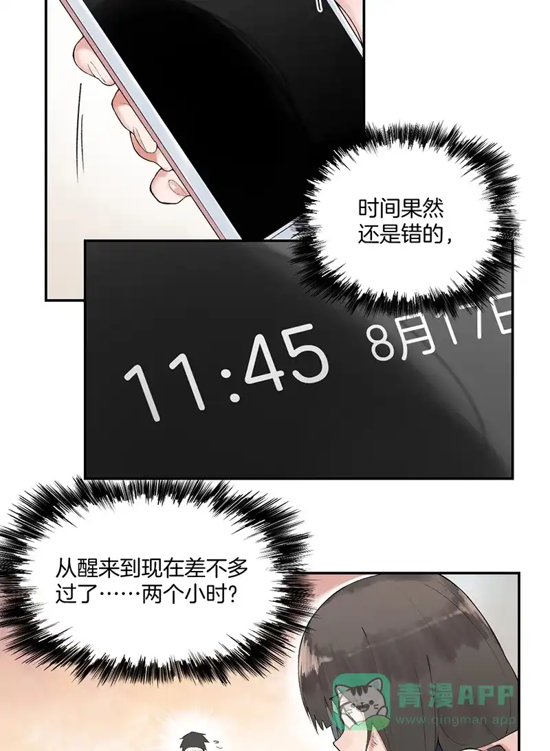 《其叶为五》第9话 第20页