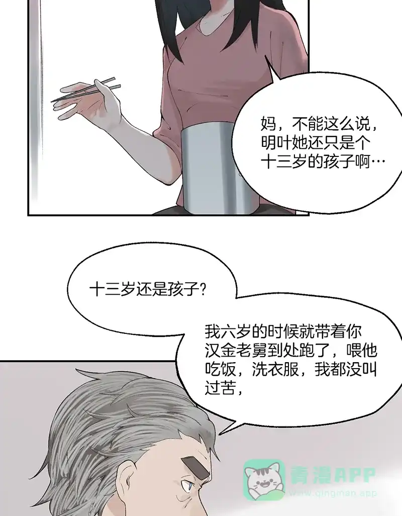 《其叶为五》第9话 第37页