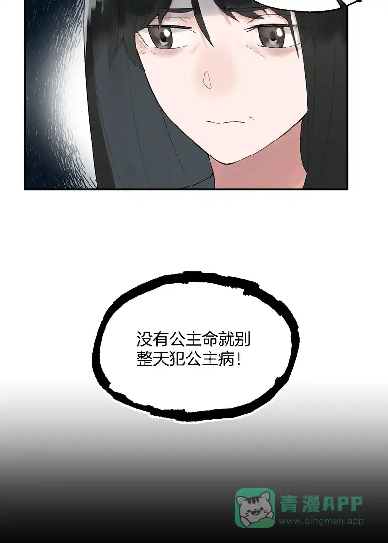 《其叶为五》第9话 第32页