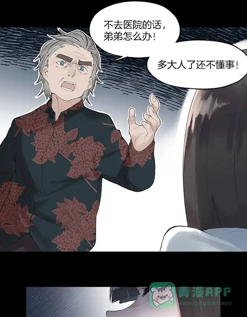 《其叶为五》第9话 第35页