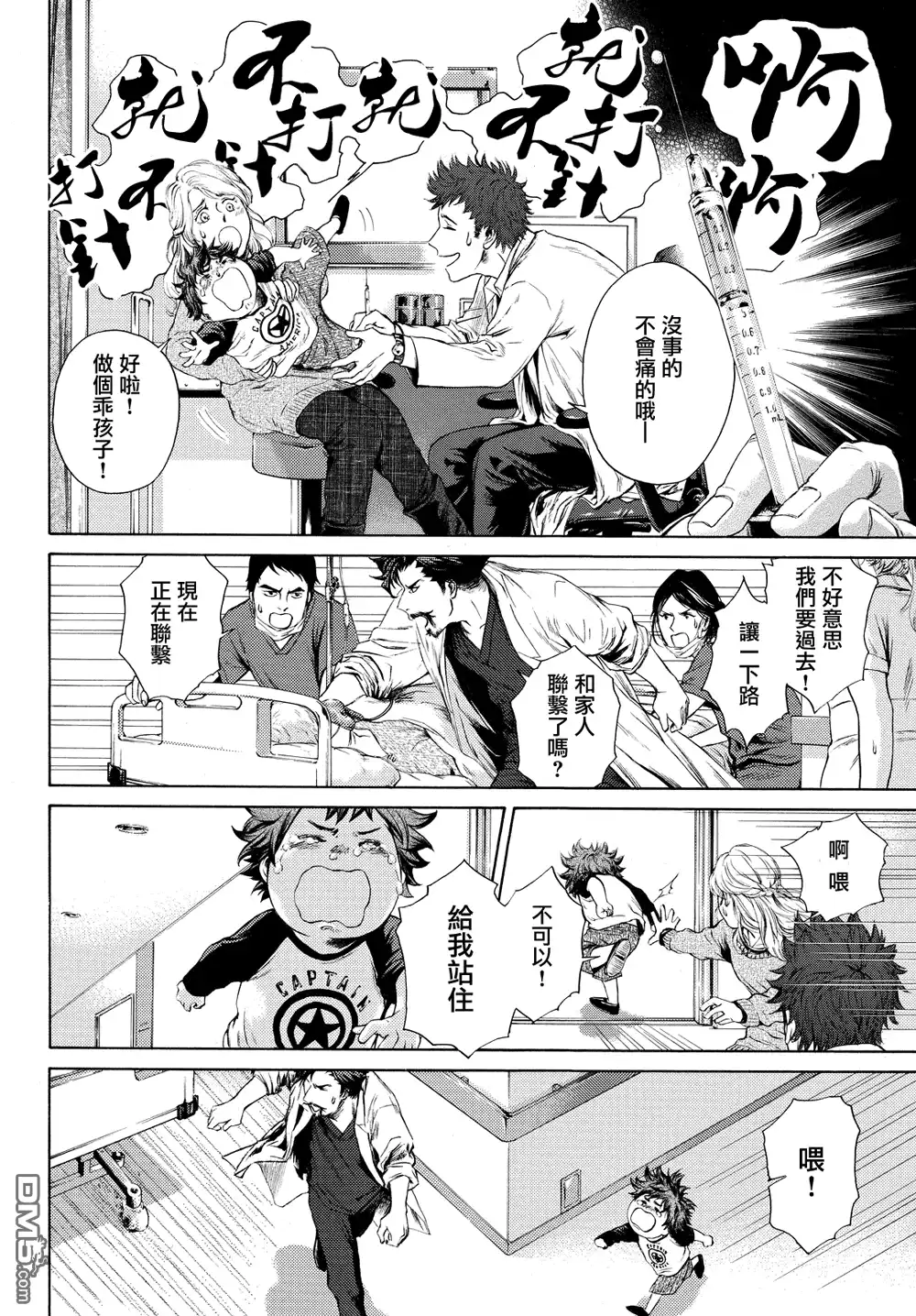 《奇异博士》第0话 第9页