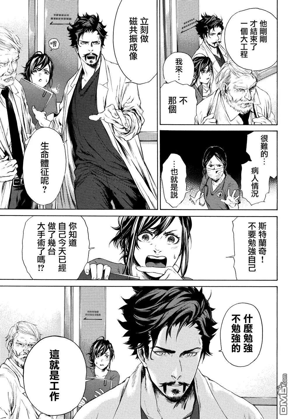《奇异博士》第0话 第8页