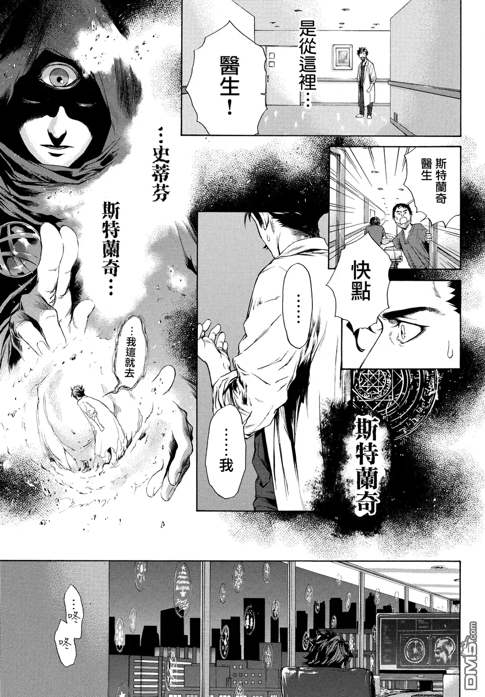 《奇异博士》第0话 第12页