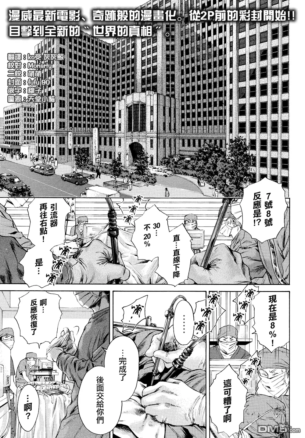 《奇异博士》第0话 第2页