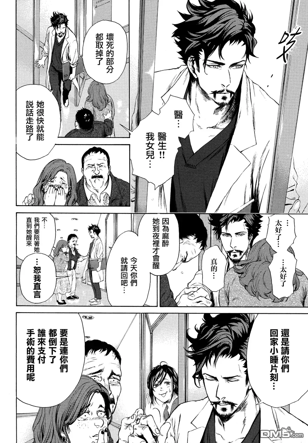 《奇异博士》第0话 第5页