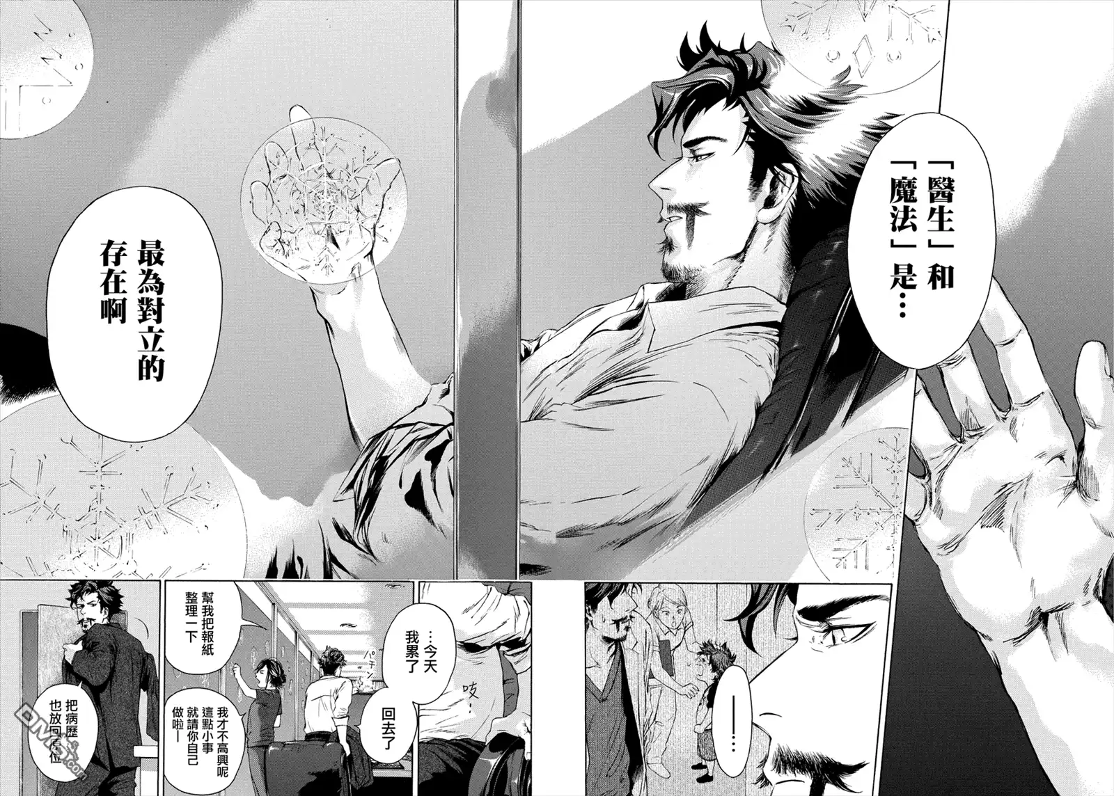 《奇异博士》第0话 第15页
