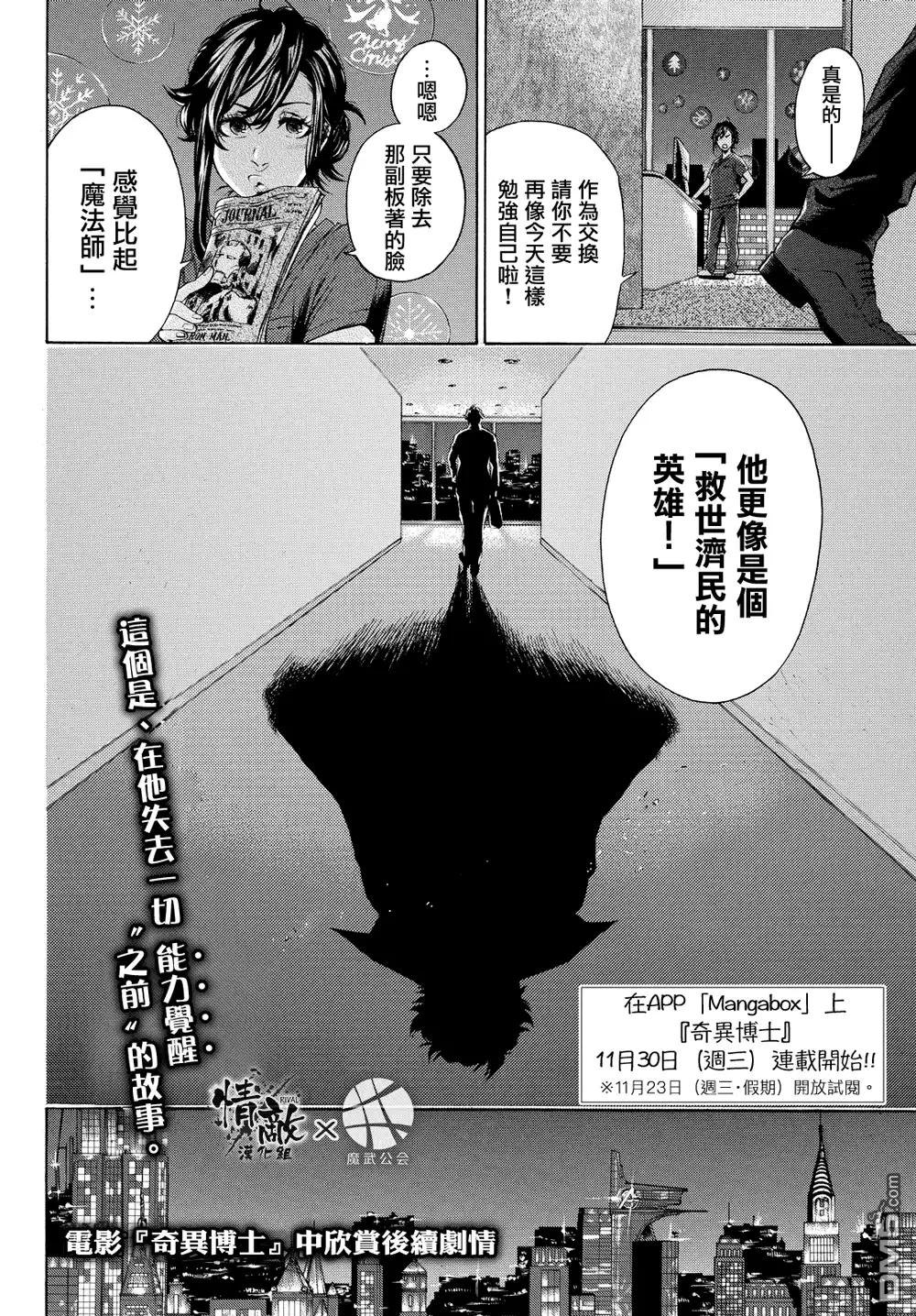 《奇异博士》第0话 第16页