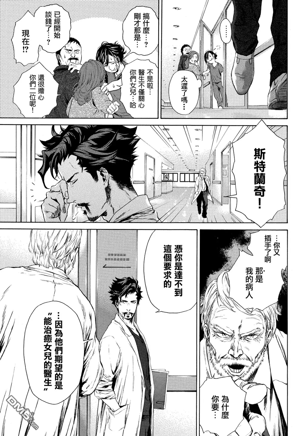 《奇异博士》第0话 第6页