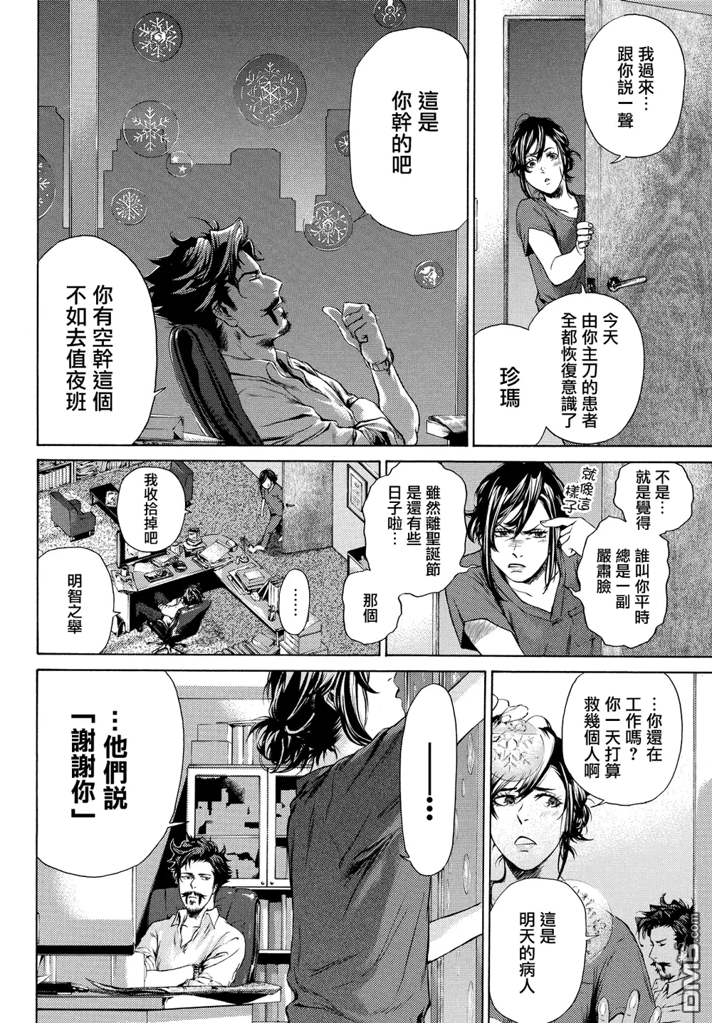 《奇异博士》第0话 第13页