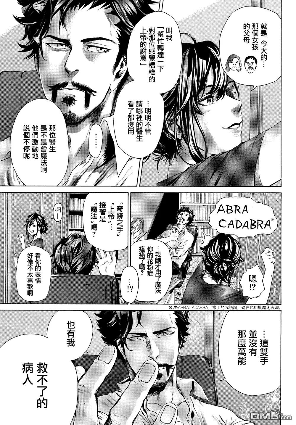 《奇异博士》第0话 第14页