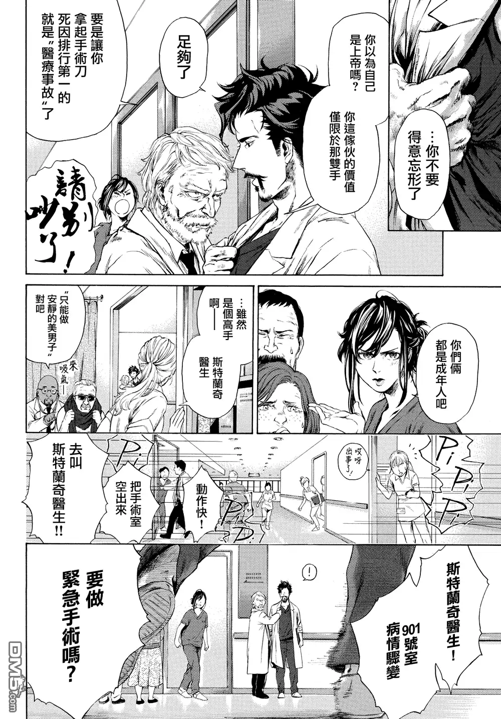 《奇异博士》第0话 第7页