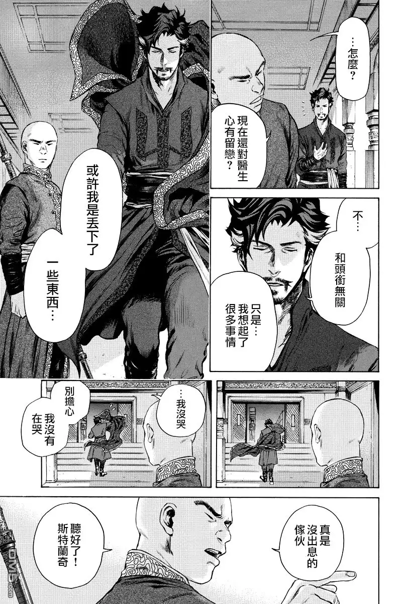 《奇异博士》第9话 第8页