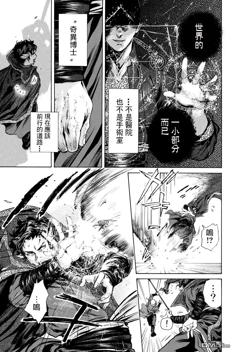 《奇异博士》第9话 第4页