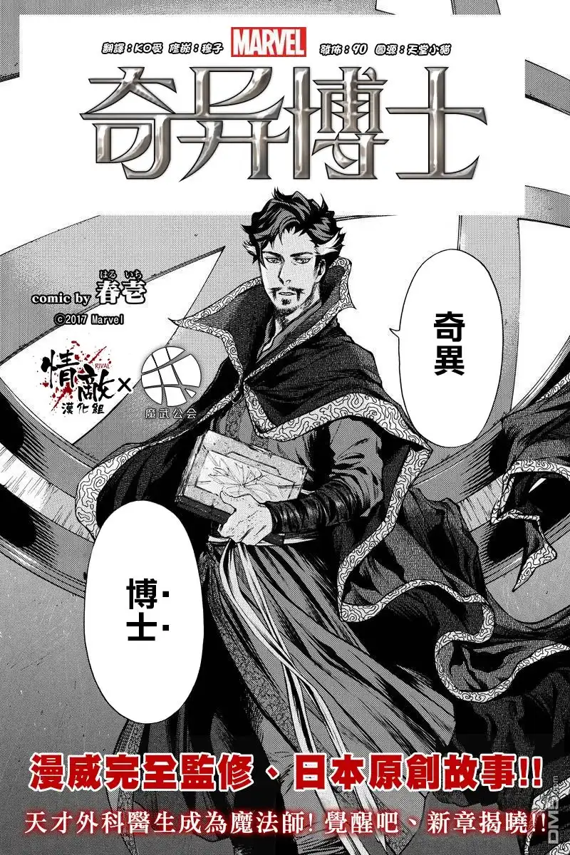 《奇异博士》第9话 第1页