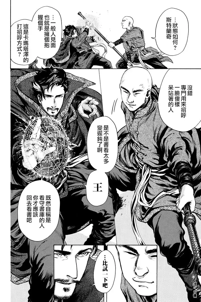 《奇异博士》第9话 第5页