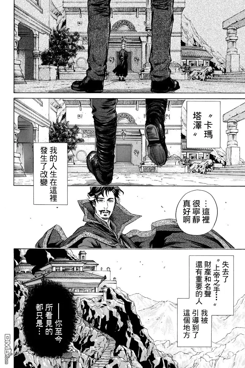 《奇异博士》第9话 第3页