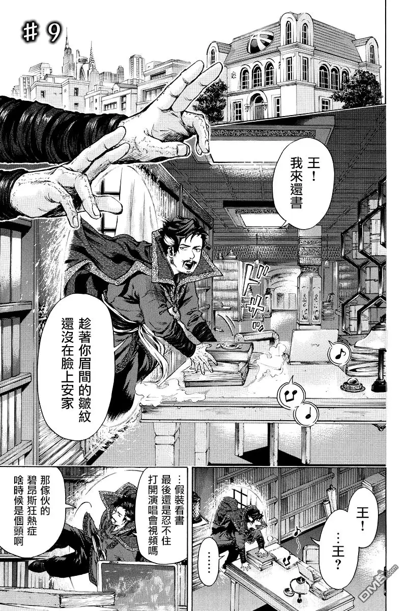 《奇异博士》第9话 第2页