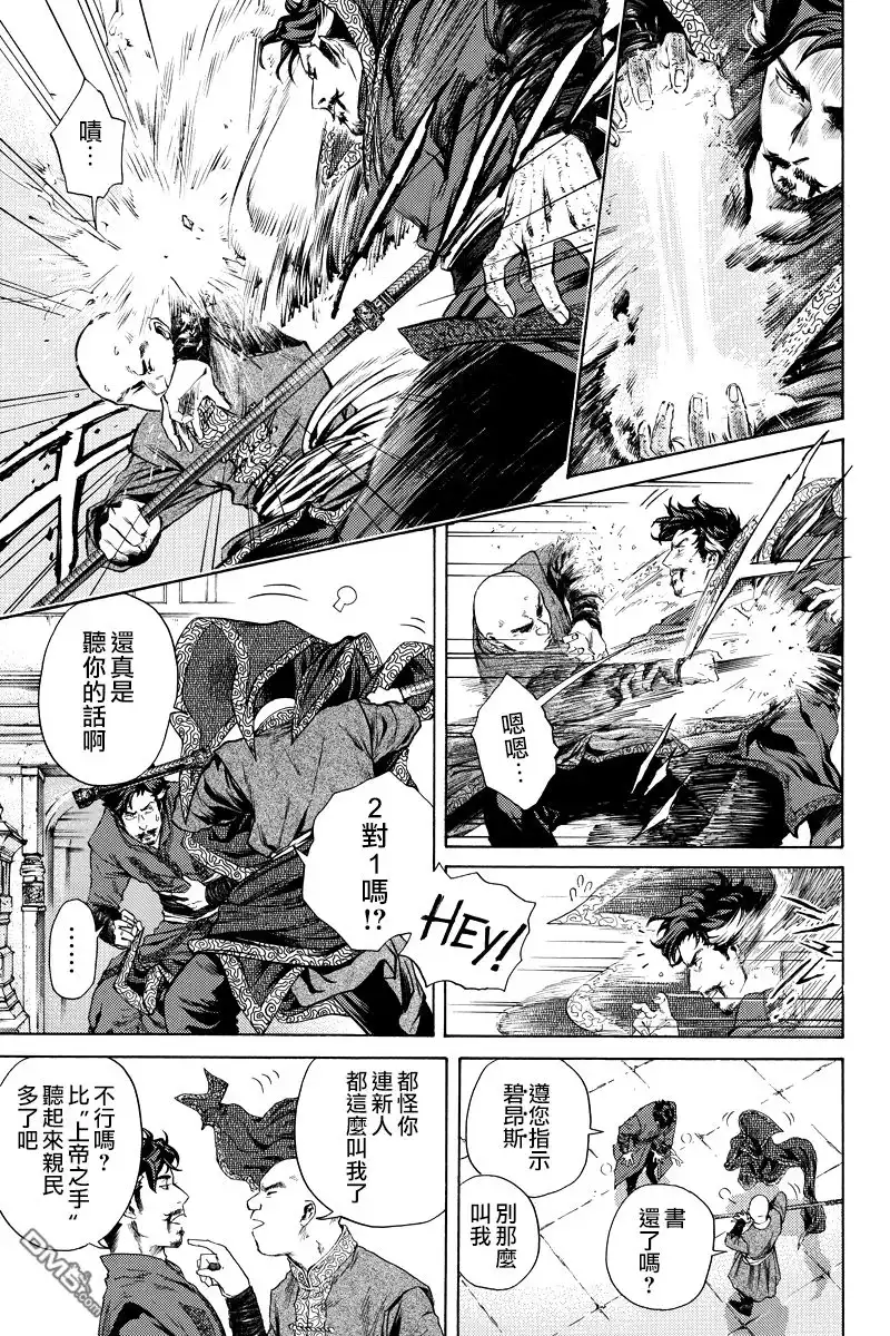 《奇异博士》第9话 第6页