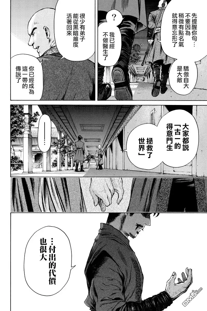 《奇异博士》第9话 第7页