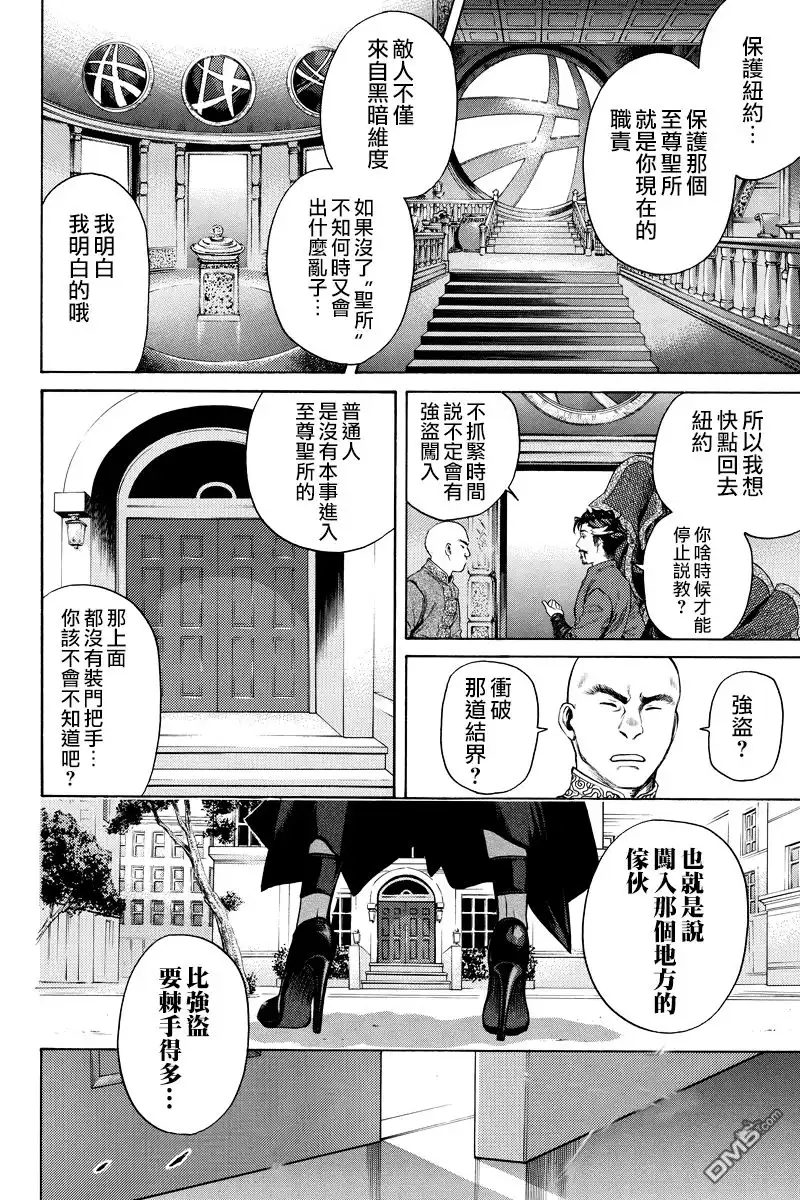 《奇异博士》第9话 第9页