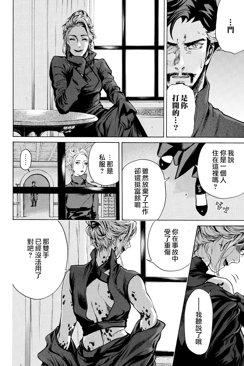 《奇异博士》第10话 第3页