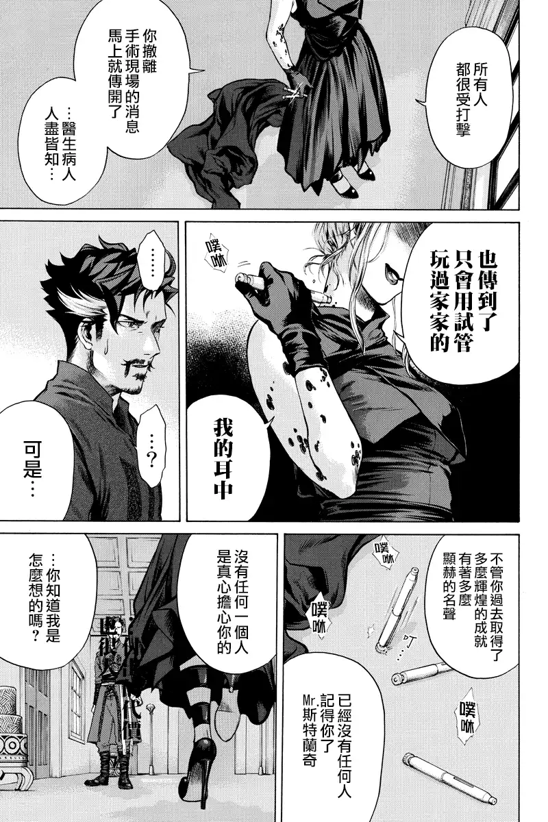 《奇异博士》第10话 第4页