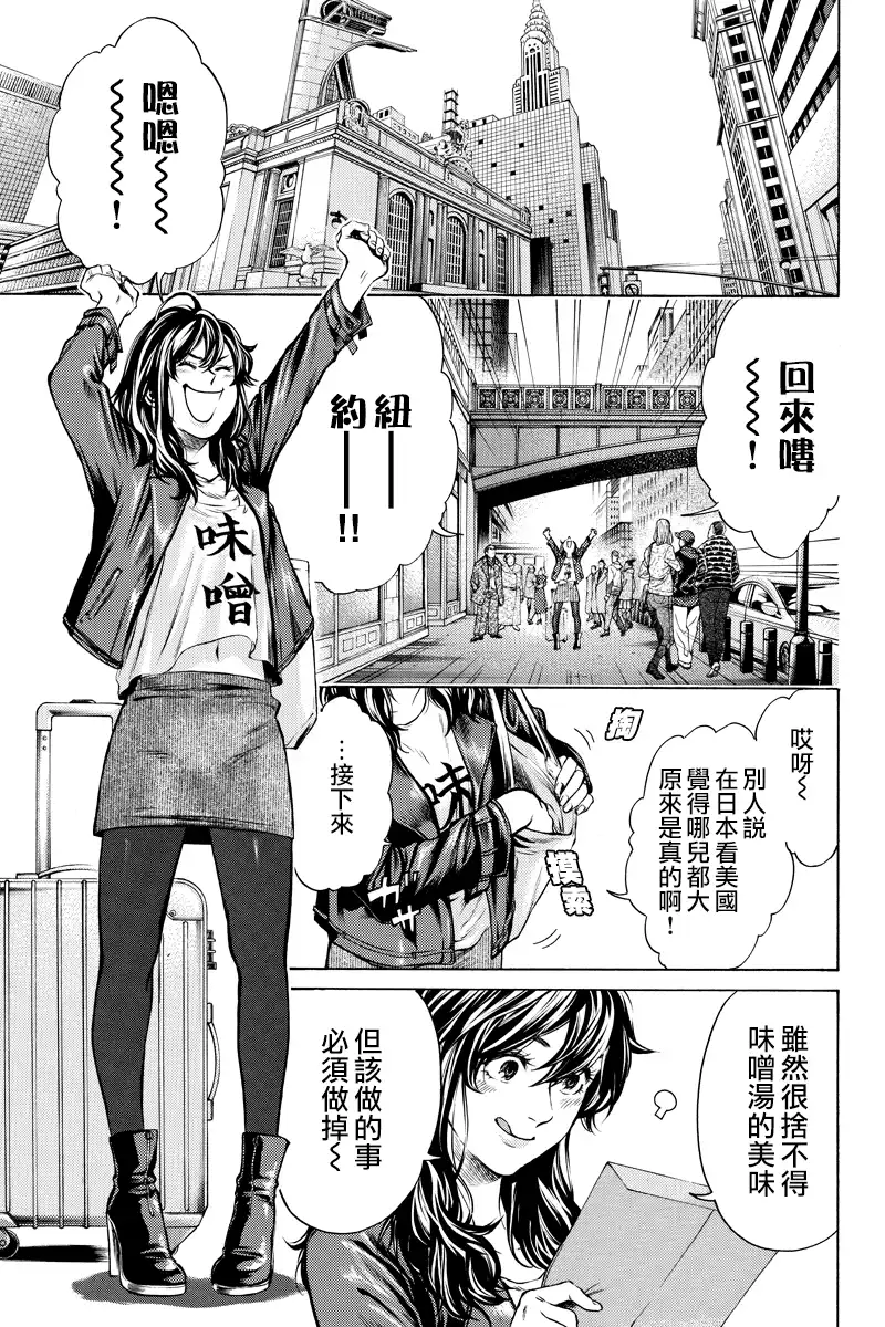 《奇异博士》第10话 第6页