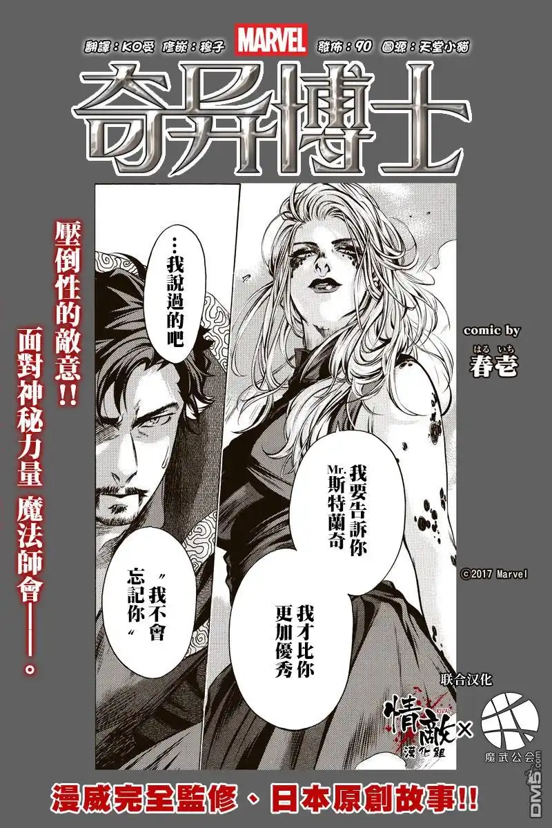 《奇异博士》第11话 第1页
