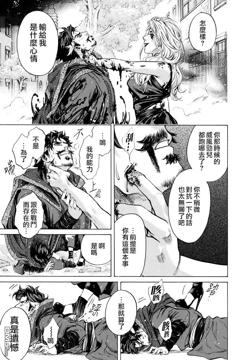 《奇异博士》第11话 第6页