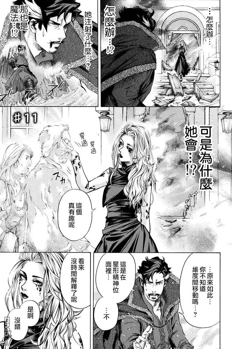 《奇异博士》第11话 第2页