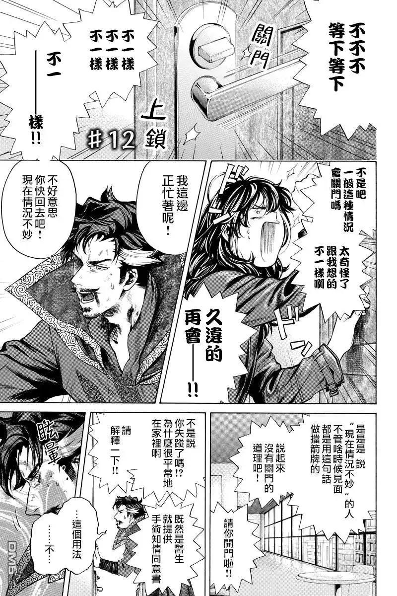 《奇异博士》第12话 第2页