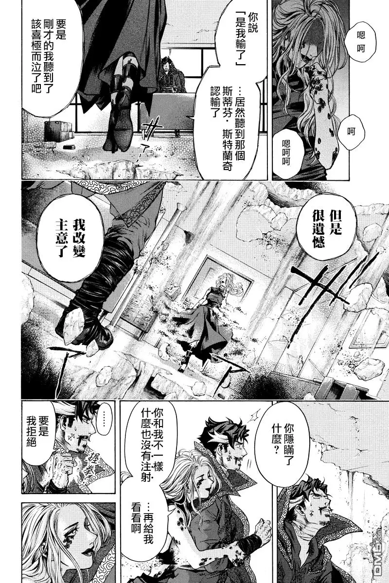 《奇异博士》第13话 第5页
