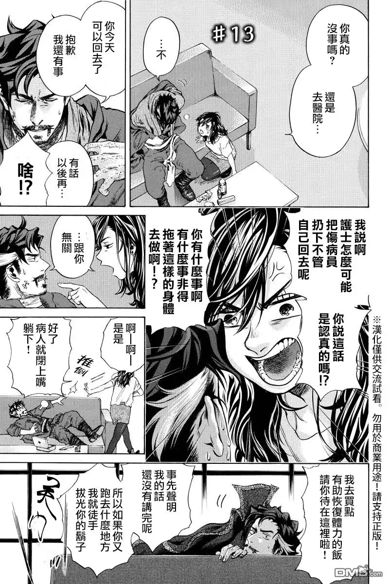 《奇异博士》第13话 第2页