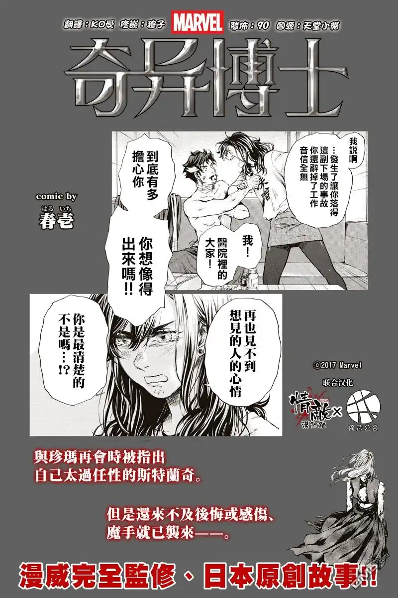 《奇异博士》第13话 第1页