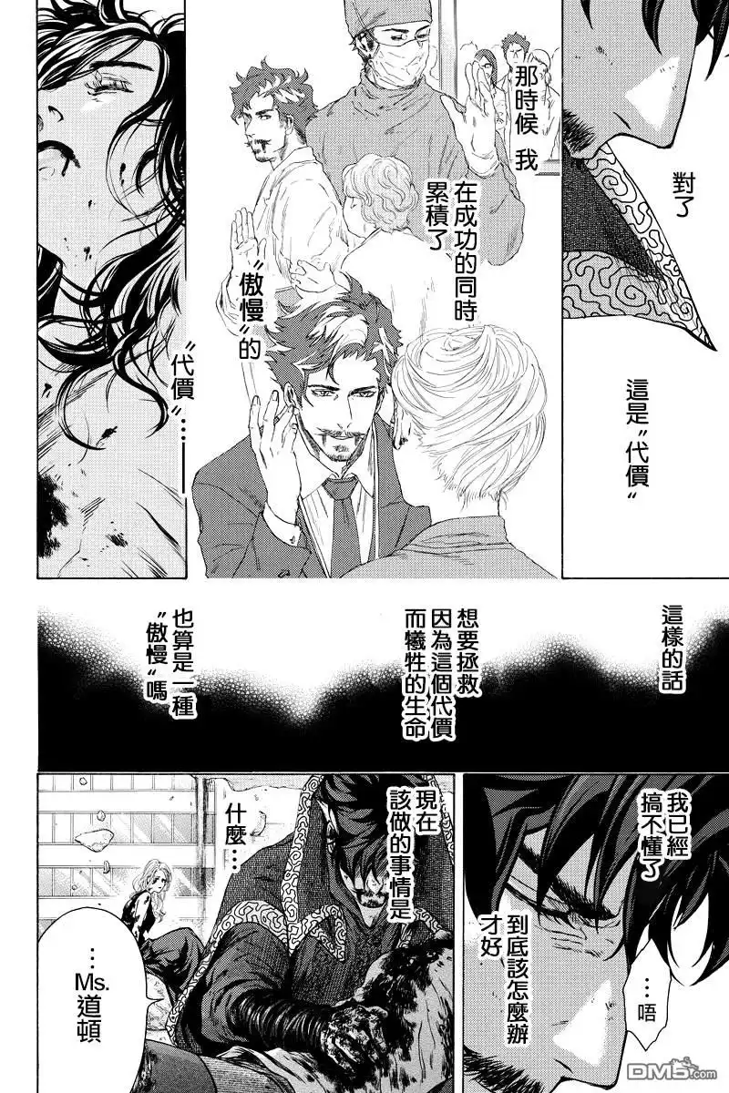 《奇异博士》第14话 第7页