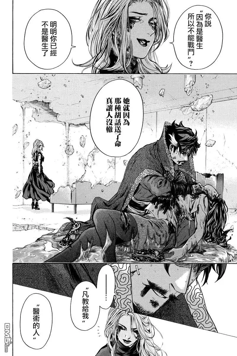 《奇异博士》第14话 第3页
