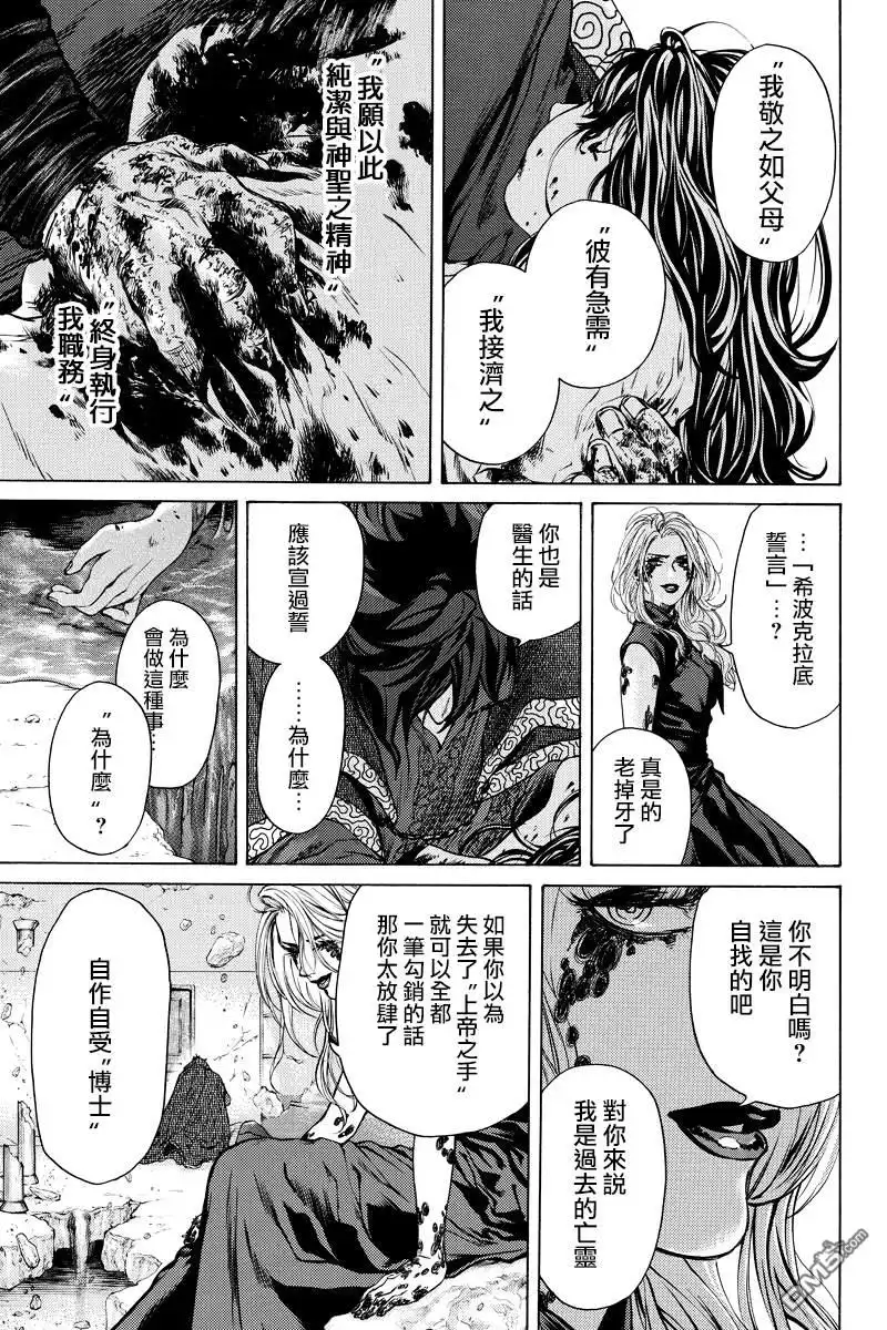 《奇异博士》第14话 第4页