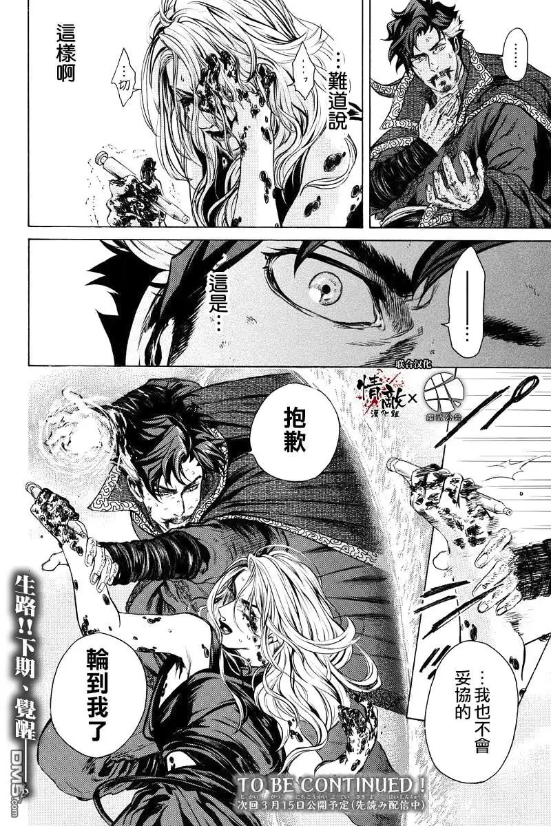 《奇异博士》第14话 第11页