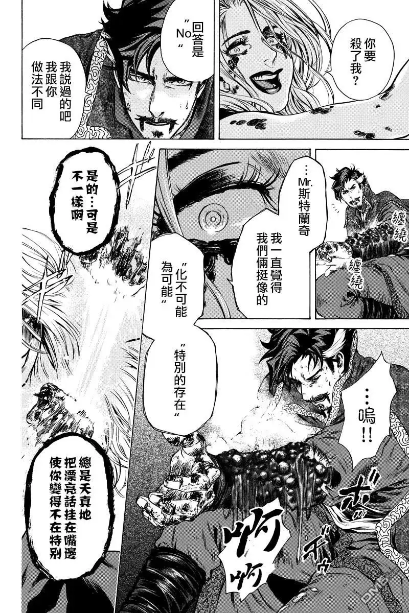 《奇异博士》第14话 第9页