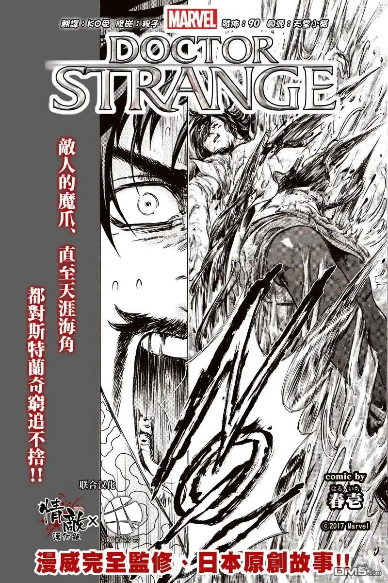 《奇异博士》第14话 第1页