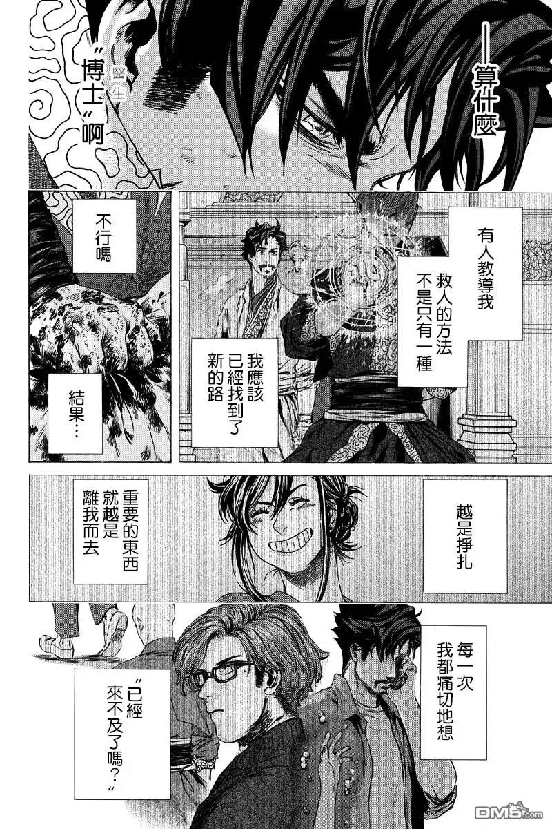 《奇异博士》第14话 第5页